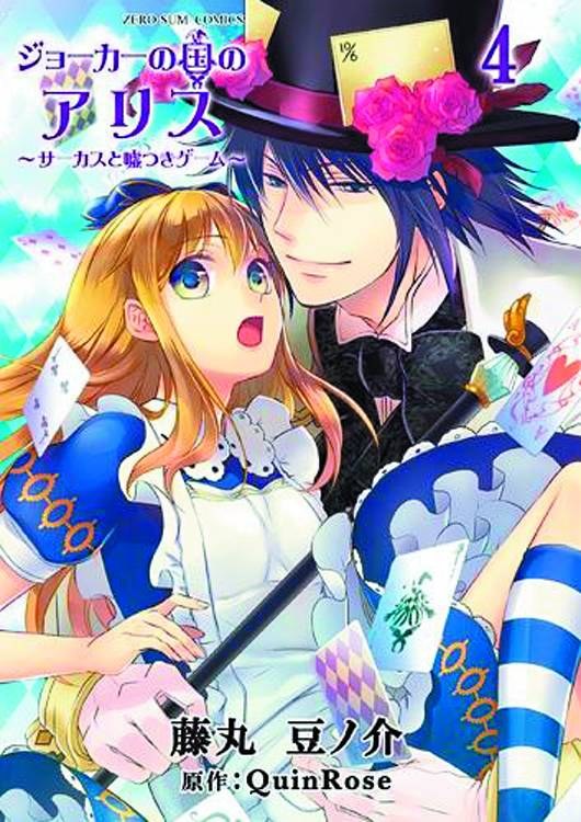 Alice in the Country of Joker Circus & Liars Game VOL 04