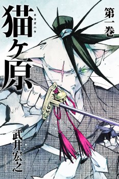 Nekogahara Stray Cat Samurai G
