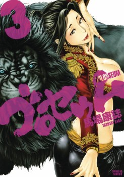 Golosseum GN VOL 03 (C: 1-1-0)