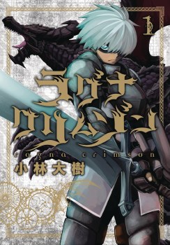 Ragna Crimson GN VOL 01 (C: 0-