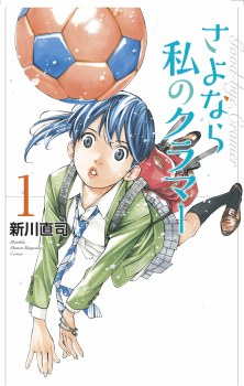 Sayonara Football GN VOL 03 Fa