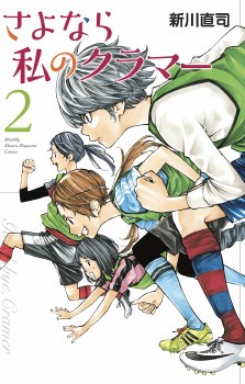 Sayonara Football GN VOL 04 Fa