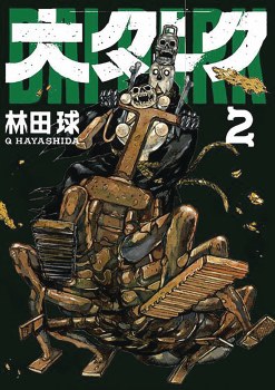 Dai Dark GN 1 02 (Mr) (C: 0-1-