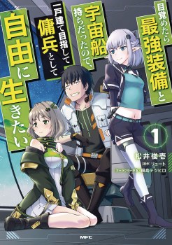 Reborn As a Space Mercenary GN VOL 01