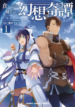 Strange Adventure of Broke Mercenary GN VOL 01