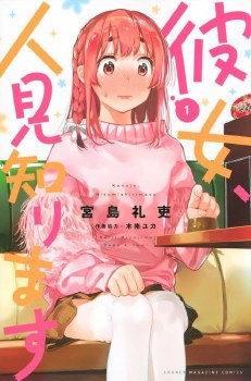 Fcbd 2021 Rent a Really Shy Girlfriend Preview (Net) (C: 1-0