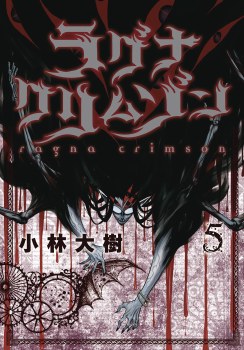 Ragna Crimson GN VOL 05 (C: 0-