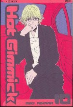 Hot Gimmick TP VOL 10 (C: 1-0-