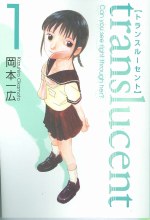 Translucent TP VOL 01 (C: 1-1-