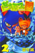 Animal Land GN VOL 02 (C: 0-1-2)