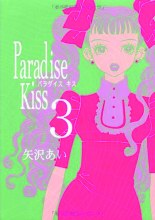 Paradise Kiss TP Vertical Inc Ed VOL 02