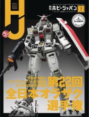 Hobby Japan June 2020 (C: 1-1-