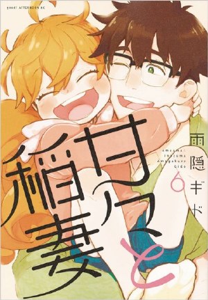 Sweetness &amp; Lightning GN VOL 06