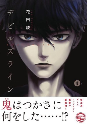 Devils Line GN VOL 08