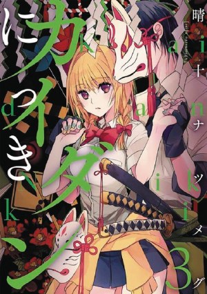 Ghost Diary GN VOL 03