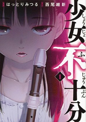 Imperfect Girl GN VOL 01 (of 3) (Mr)