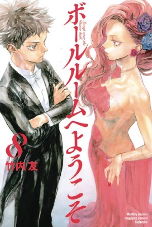 Welcome To Ballroom GN VOL 08