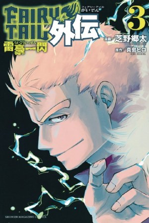 Fairy Tail Side Stories GN VOL 03 Lightning Gods