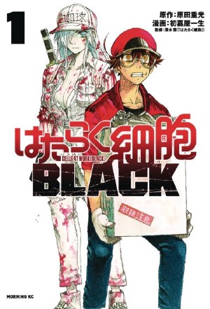 Cells At Work Code Black GN VOL 01