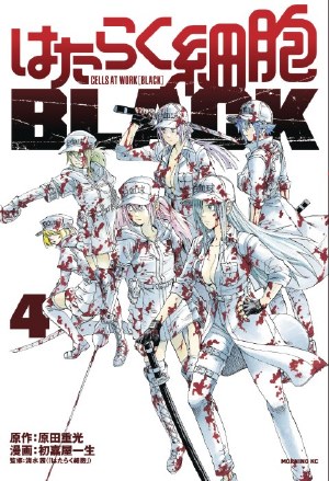 Cells At Work Code Black GN VOL 04