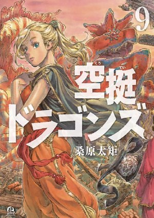 Drifting Dragons GN VOL 09