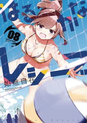 Harukana Receive GN VOL 08 (Mr)