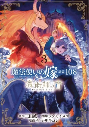 Ancient Magus Bride Alchemists Blue GN VOL 03