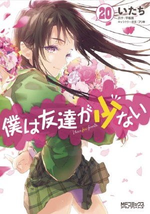 Haganai I Dont Have Many Friends GN VOL 20 (Mr)