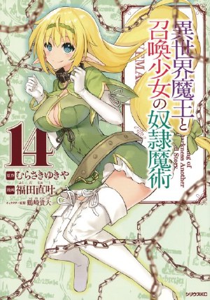 How Not To Summon Demon Lord GN VOL 14 (Mr)