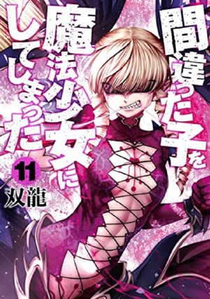 Machimaho Made Wrong Person Magical Girl GN VOL 11 (Mr) (C: