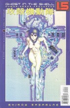 Ghost In the Shell 1.5 Human Error Processor #5 (of 8) (C: 1