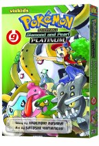 Pokemon Adv Platinum GN VOL 09