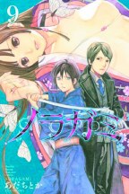 Noragami Stray God GN VOL 09