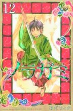 Noragami Stray God GN VOL 12