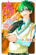 Yamada Kun & Seven Witches GN VOL 07