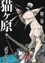 Nekogahara Stray Cat Samurai GN VOL 03