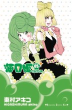 Princess Jellyfish GN VOL 05