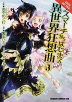 Death March Parallel World Rhapsody GN VOL 03