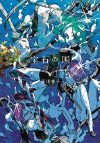 Land of the Lustrous GN VOL 02