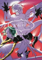 Land of the Lustrous GN VOL 03