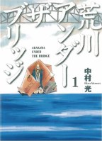 Arakawa Under the Bridge GN 01