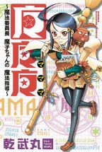 Mamama Magical Director Mako Chan GN VOL 01 (Mr)