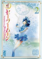 Sailor Moon Naoko Takeuchi Collection VOL 02 (C: 1-1-1)