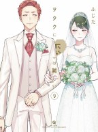 Wotakoi Love Is Hard For Otaku GN VOL 05 (Mr)