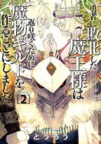 Monster Guild Dark Lords No Good Comeback GN VOL 02 (C: 0-1-