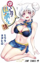 Yuuna & Haunted Hot Springs GN VOL 18 (Mr)