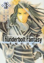 Thunderbolt Fantasy Omnibus GN VOL 02