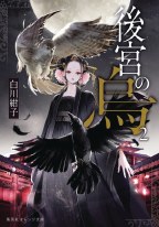 Raven of Inner Palace Novel SC VOL 02