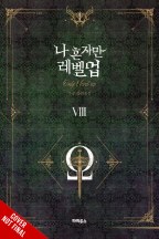 Solo Leveling Light Novel SC VOL 08 (Mr)