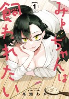 Mii-Chan Wants To Be Kept GN VOL 01